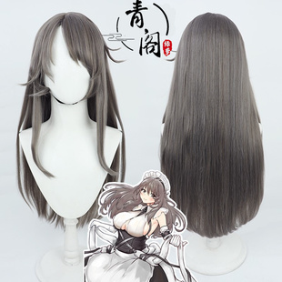 【青阁】碧蓝航线 HMS Charybdis(88) 卡律布狄斯cos假发 现货