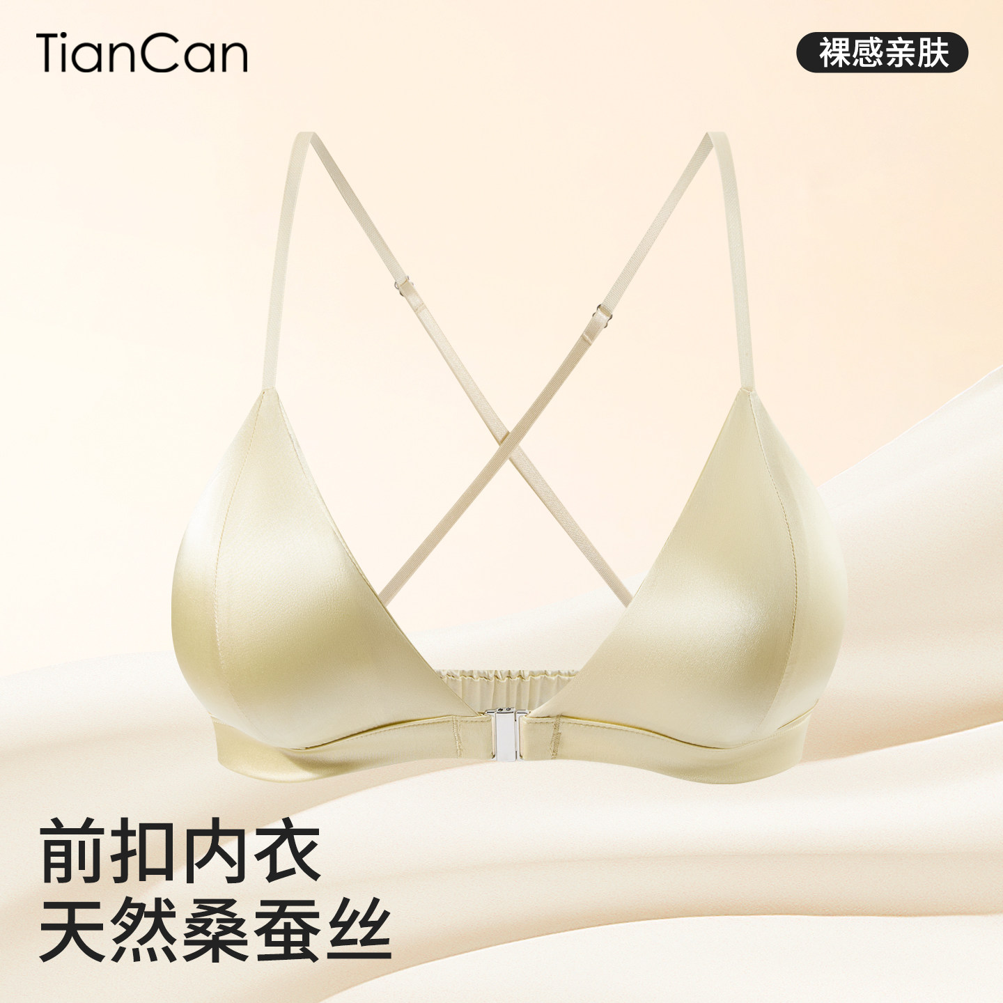 真丝前扣内衣女夏季薄款小胸聚拢无钢圈细肩带透气桑蚕丝文胸胸罩