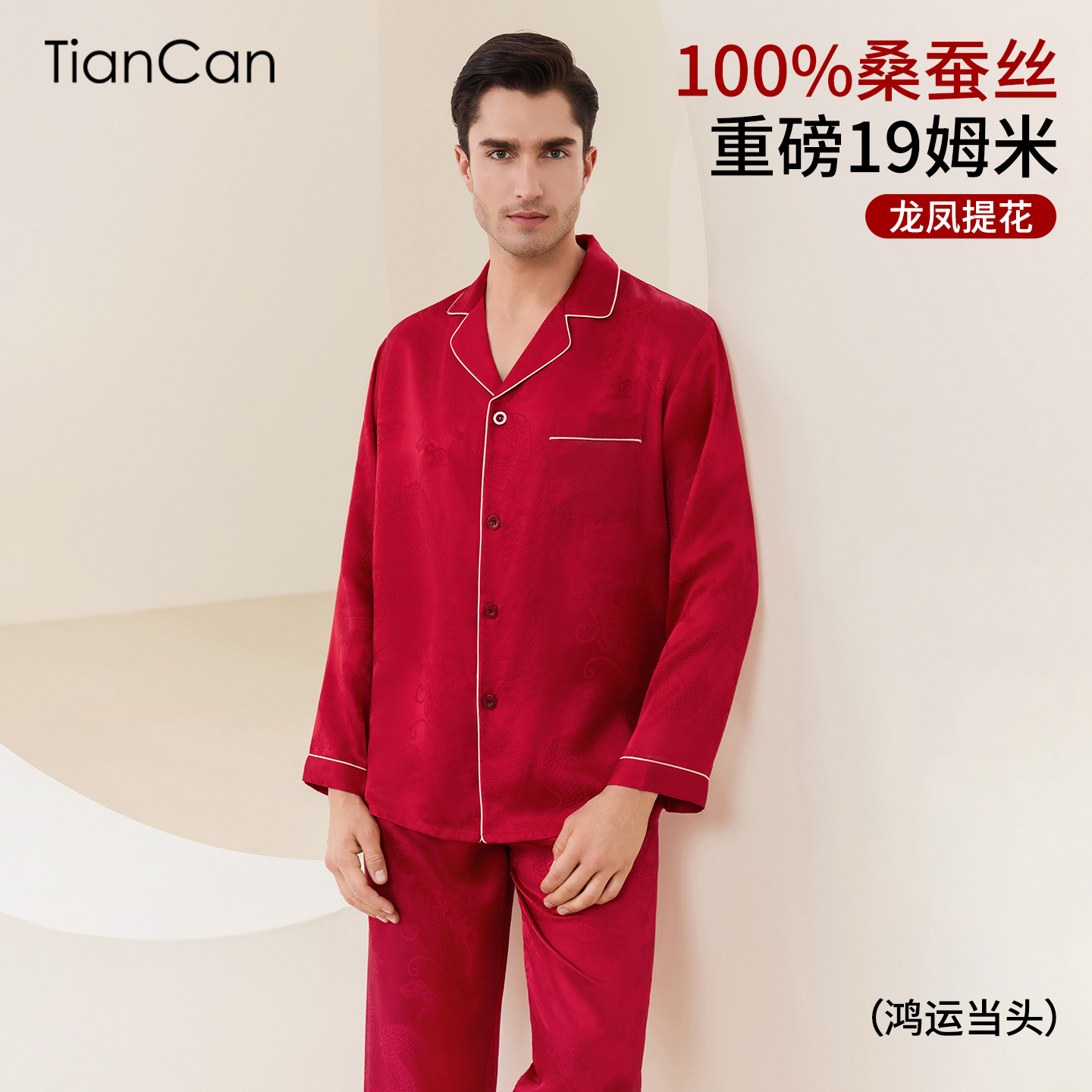 100%真丝情侣睡衣结婚龙凤提花