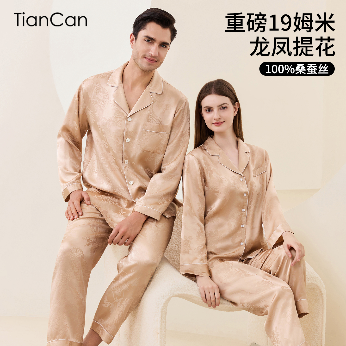 100%真丝情侣睡衣结婚龙凤提花