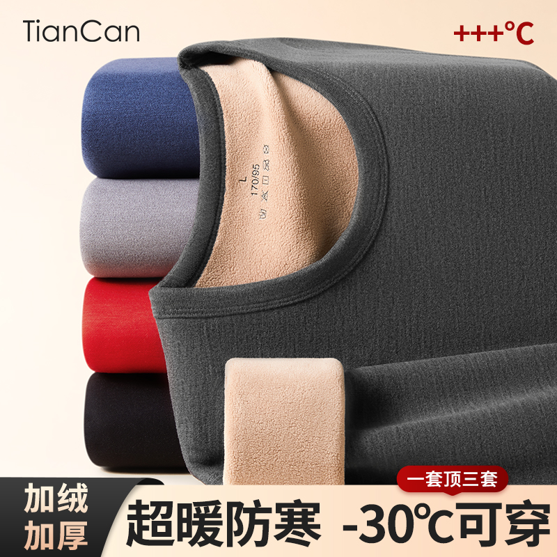 保暖内衣男冬季加绒加厚发热防寒