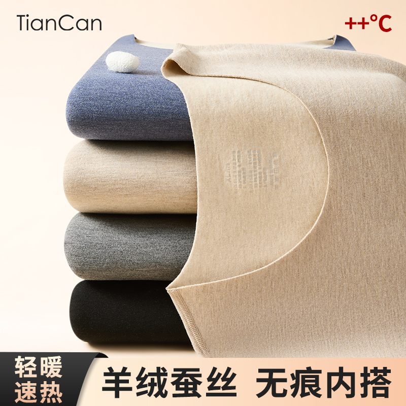 羊绒蚕丝保暖内衣男德绒无痕发热