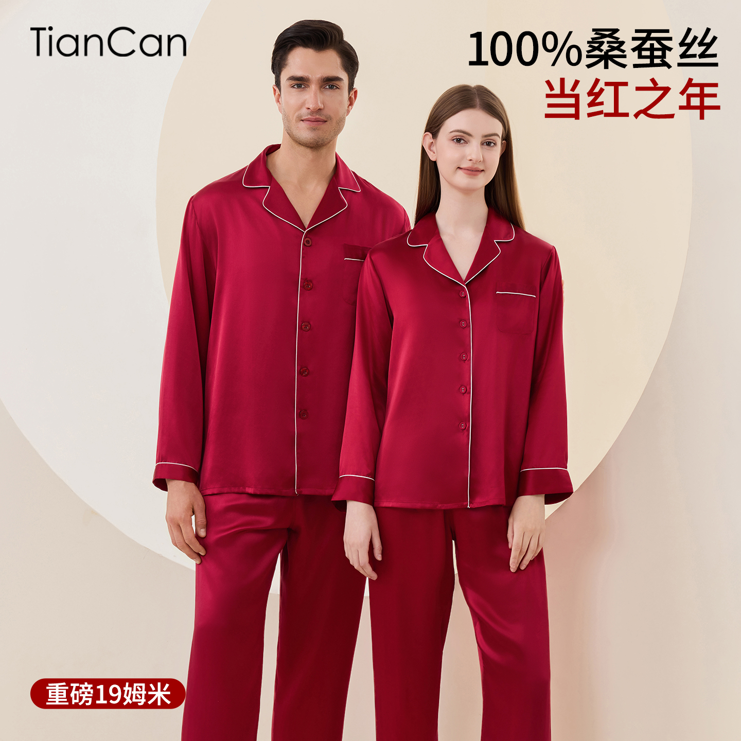 100%真丝睡衣红色结婚情侣长袖