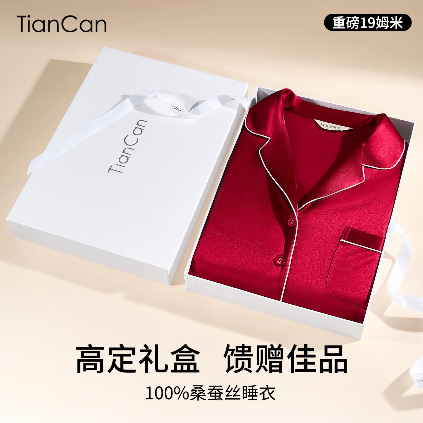 100%真丝结婚红色短袖睡衣礼盒装