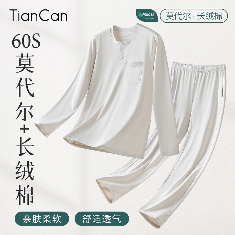 莫代尔棉睡衣情侣长袖长裤套装