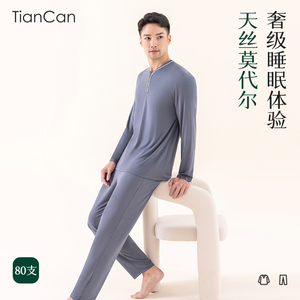 80S天丝莫代尔睡衣男士夏季薄款冰丝大码2024新款长袖家居服套装