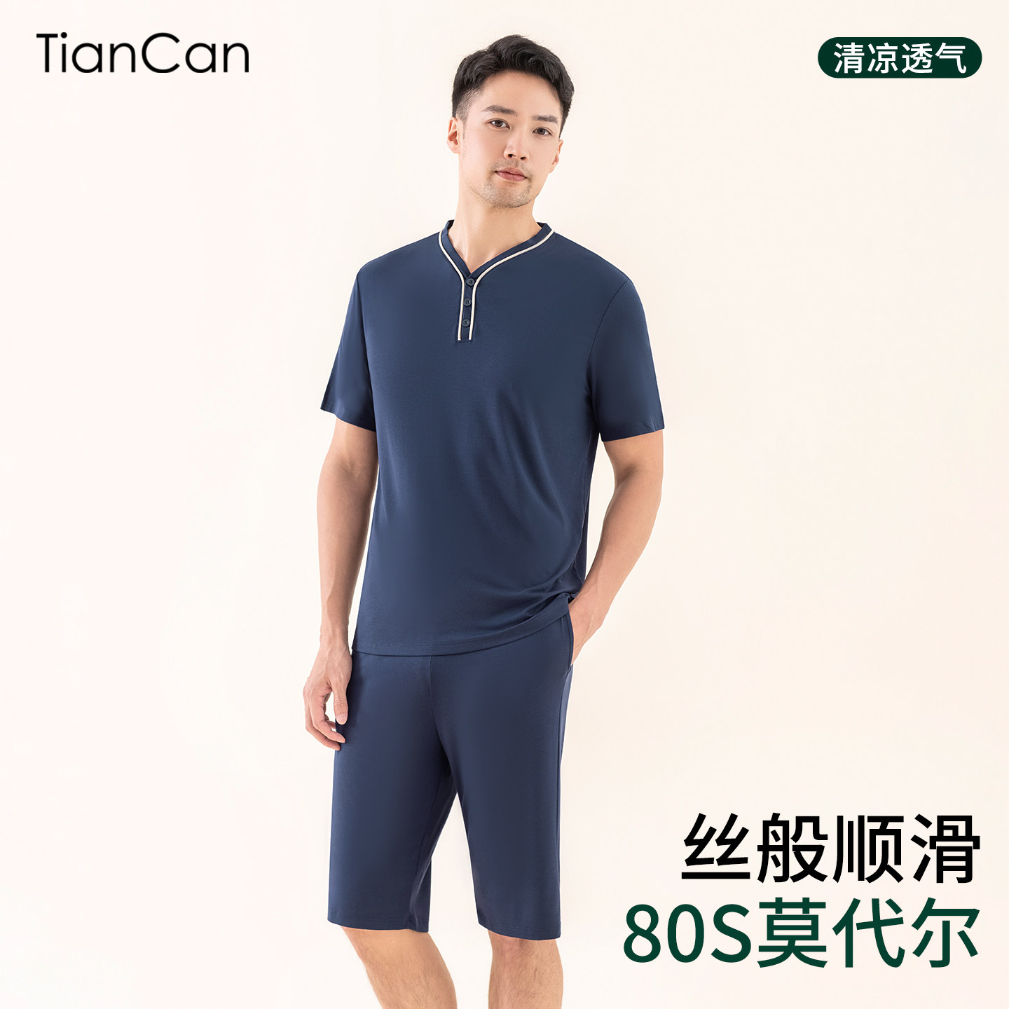 80S双面莫代尔睡衣男士短袖短裤夏季薄款休闲宽松V领家居服套装,女士内衣/男士内衣/家居服,睡衣/家居服套装,淘宝优惠券,粉丝福利购,淘宝优惠卷