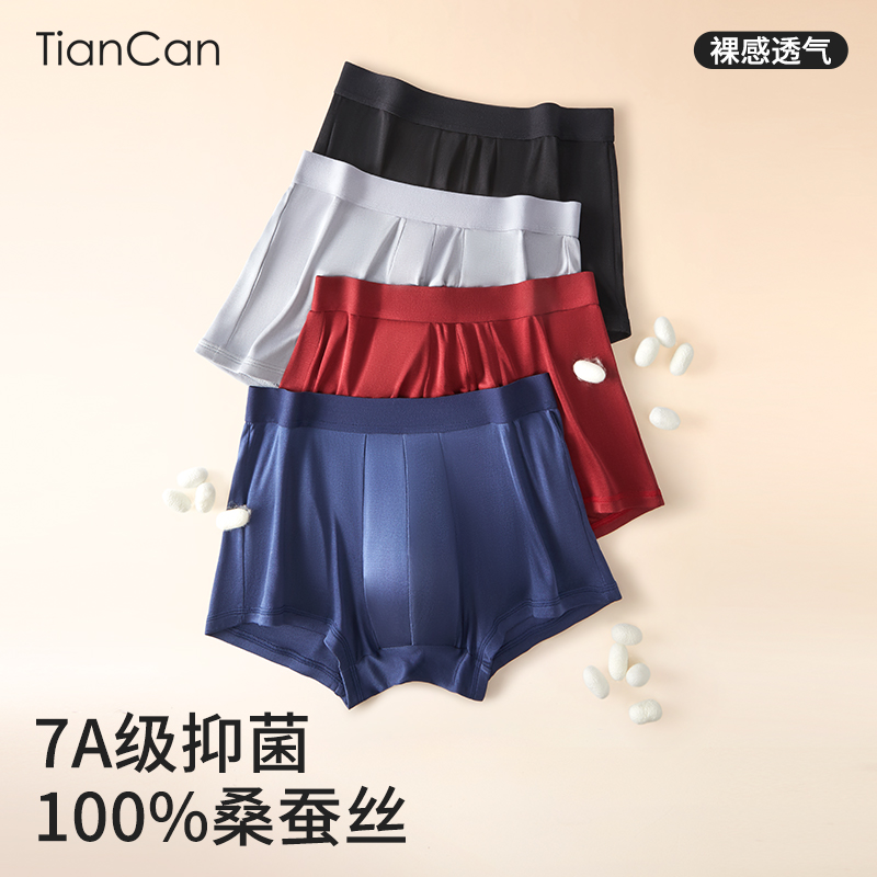 100%真丝内裤男桑蚕丝抗菌平角裤