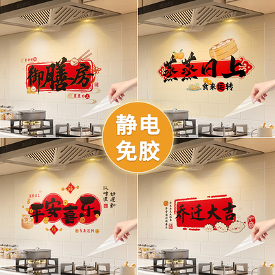 乔迁之喜搬新家静电贴蒸蒸日上厨房防油贴纸油烟机墙面耐高温墙贴