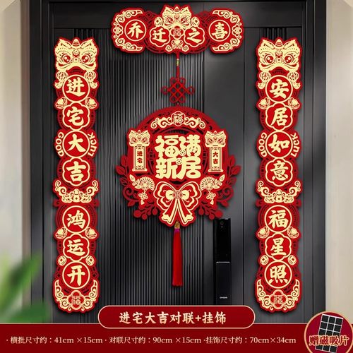 乔迁之喜对联2025新款