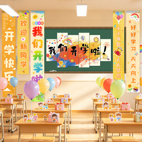 开学季教室黑板背景墙装饰套装