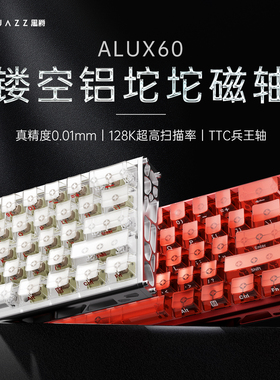 黑爵ALUX60全铝磁轴机械键盘CNC客制化热插拔有线游戏电竞电脑