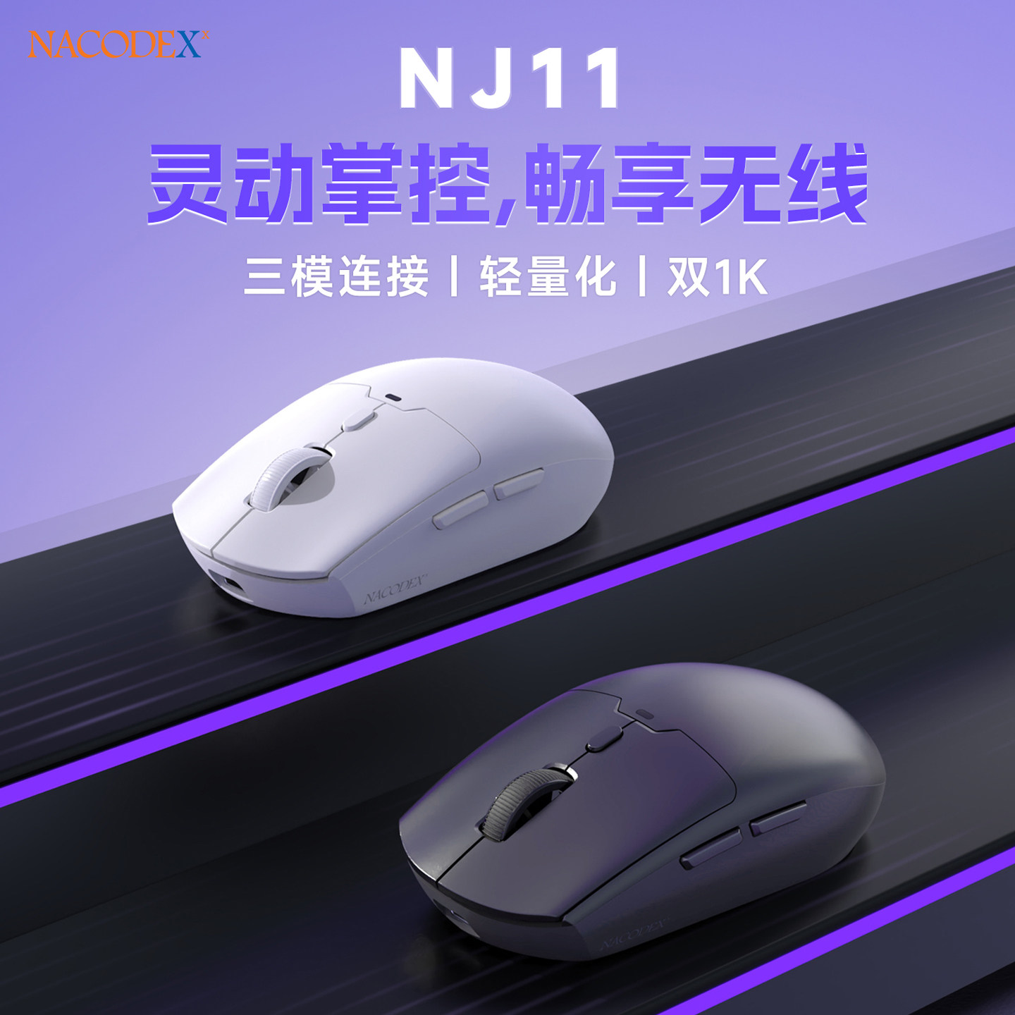黑爵NJ11无线鼠标电竞游戏办公蓝牙有线连接轻量化三模笔记本便携