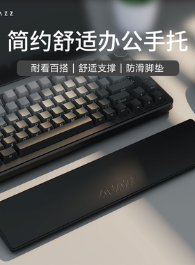黑爵MK87/AK980机械键盘手托舒适81/87/104防水防耐污滑掌托腕垫