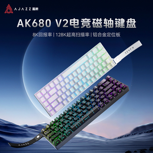 黑爵AK680V2磁轴机械键盘有线游戏电竞客制化热插拔男生电脑游戏
