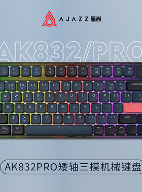 黑爵AK832pro矮轴机械键盘三模无线蓝牙适配平板电脑mac办公gas
