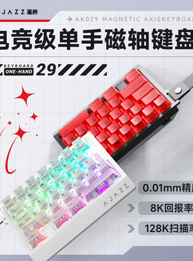 黑爵AK029磁轴机械键盘单手游戏小型有线便携FPS左手游戏电竞男生
