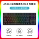 AK873 Шанлан вал черный RGB Hot Plugure