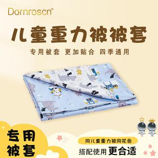 道恩森儿童纯棉被套卡通纯棉重力被被套单人被被罩