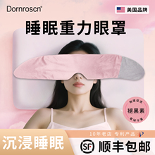 美国道恩森重力眼罩睡眠遮光专用女士热敷按摩缓解眼疲劳不勒耳朵