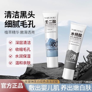 黑白双色泥膜壬二酸深层清洁黑头毛孔水杨酸保湿 毛孔吸尘器 紧致