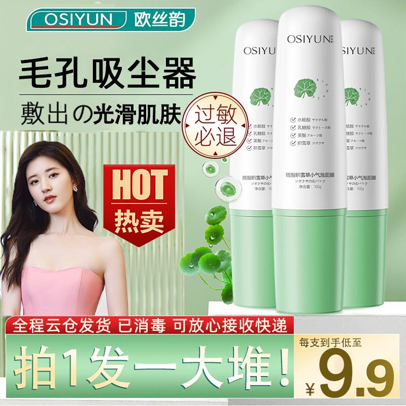 小气泡面膜微酸积雪草水杨