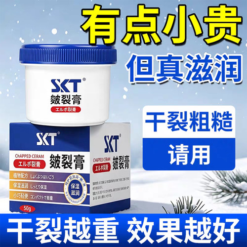 防干裂手足护理冻防膏