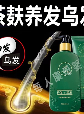 山茶麸洗发水去屑止痒头皮控油强根白长黑乌发养发护发天芝丽