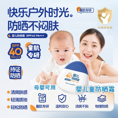 皇家物理婴童婴儿防晒霜40PA+儿童清爽不黏防水汗防晒乳孕妇可用