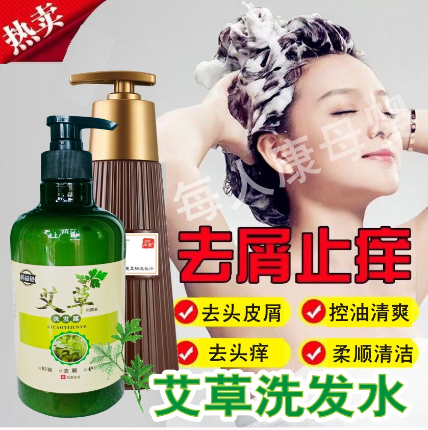艾草洗发水去屑控油止痒洗发膏