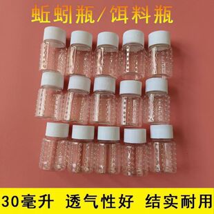 蚯蚓瓶饵料盒饵料瓶蚯蚓盒黄鳝泥鳅笼虾笼专用蚯蚓瓶子饵料瓶子