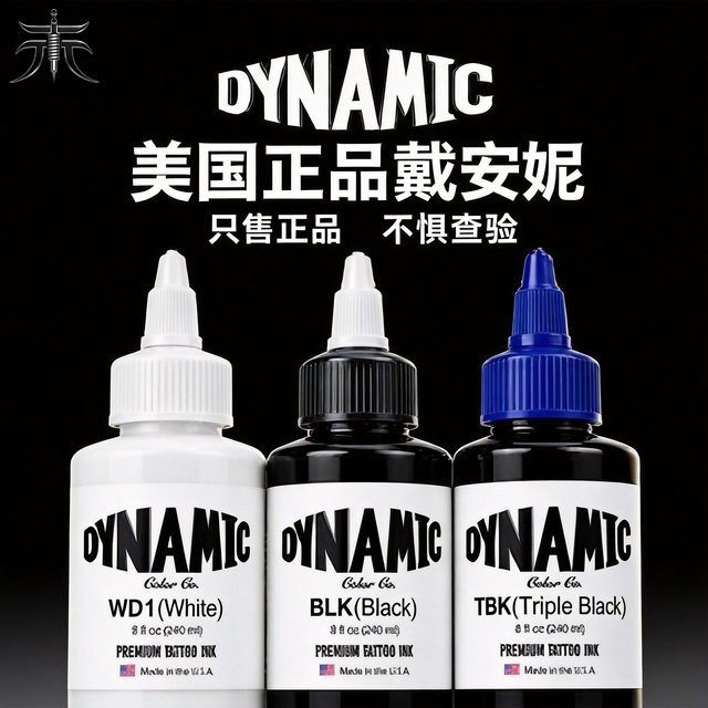 美国戴安尼专业纹身色料240m