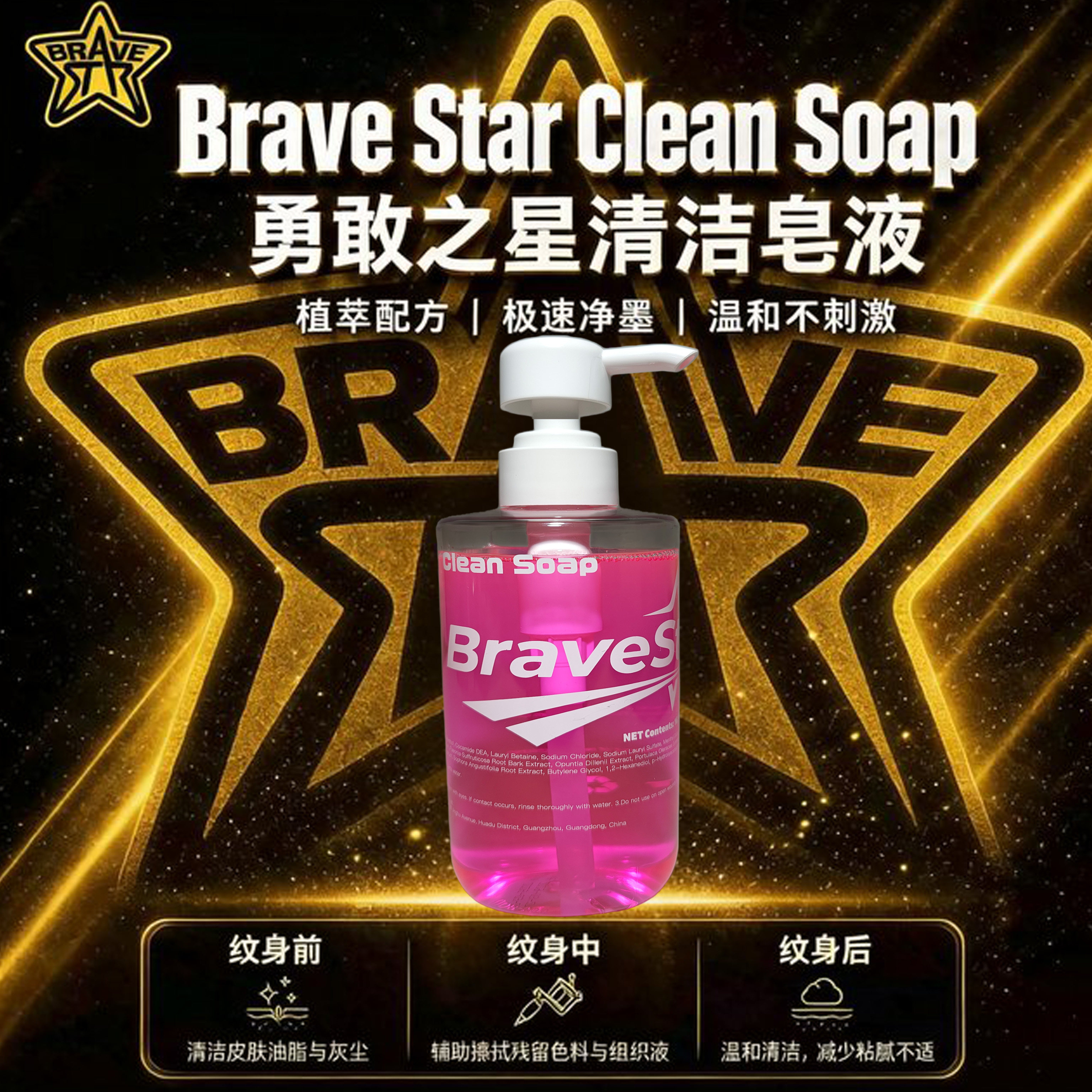 BraveStar清洁皂液500mL温和净洁