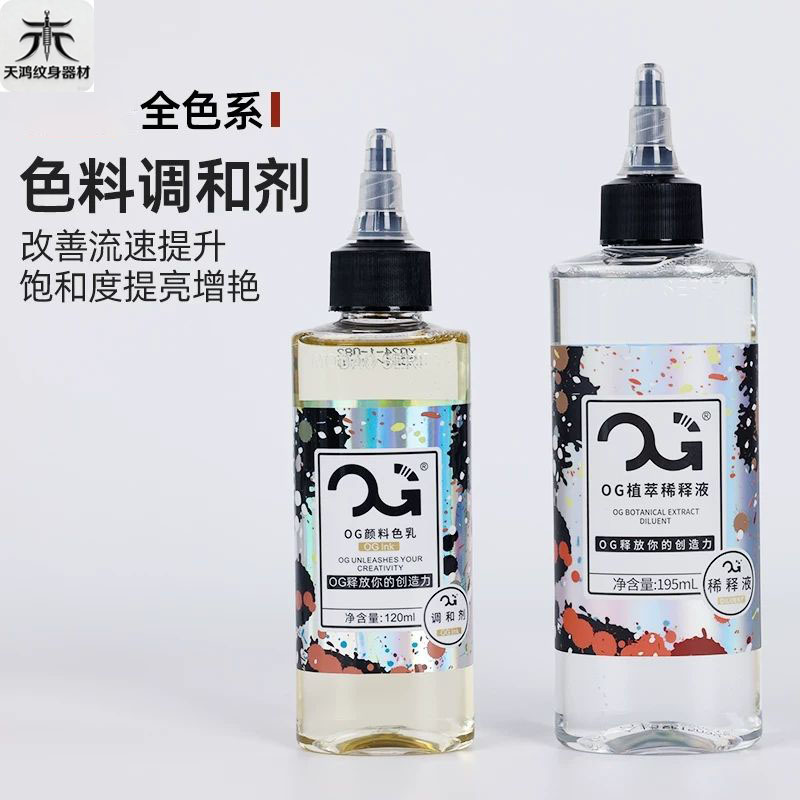 OG纹身颜料稀释调和液黑灰彩色