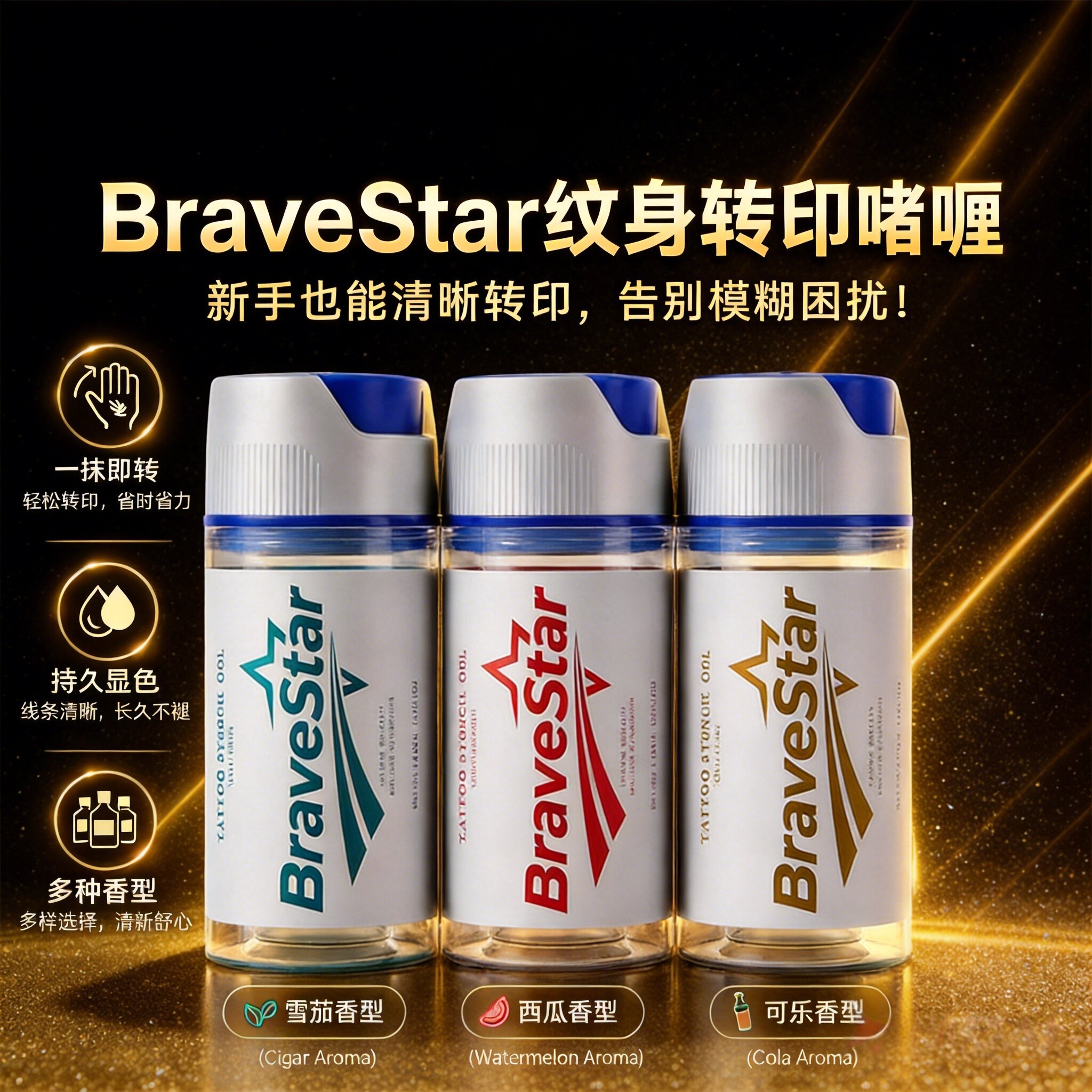 勇敢之星纹身转印啫喱膏持久显色