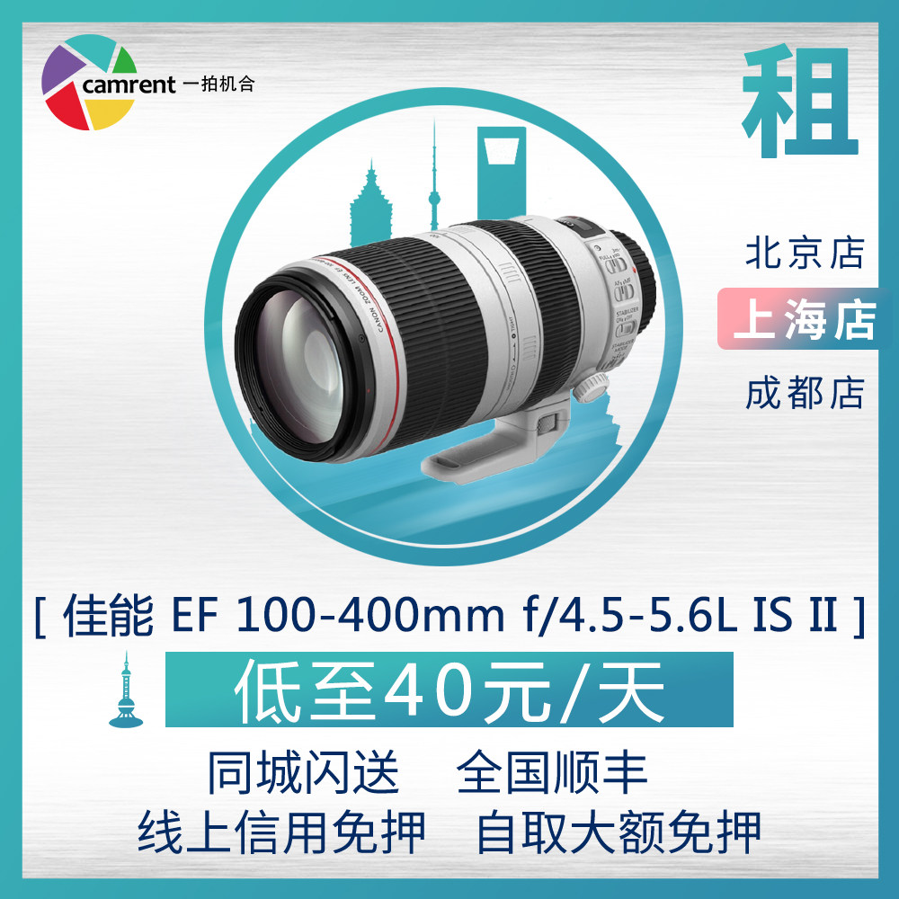 出租单反 佳能100-400mm II二代大白兔 演唱会长焦镜头 一拍机合|ruв категории цифровой фотоаппарат/зеркальные фотоаппараты/камера, зеркальный объектив - от Buy2taobao.com для оказания профессиональной услуги покупки агента Taobao