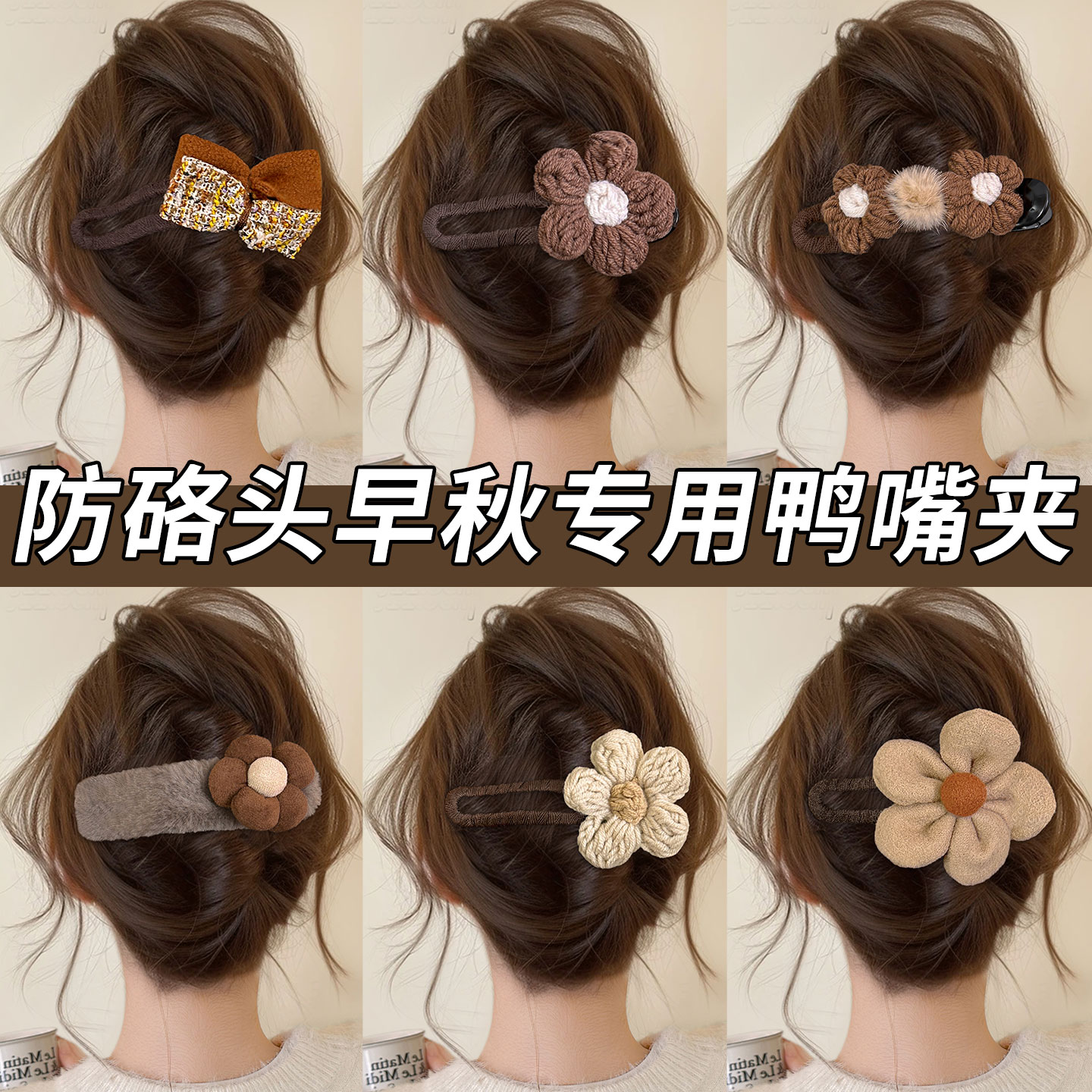 秋冬花朵鸭嘴夹后脑勺防硌头发夹