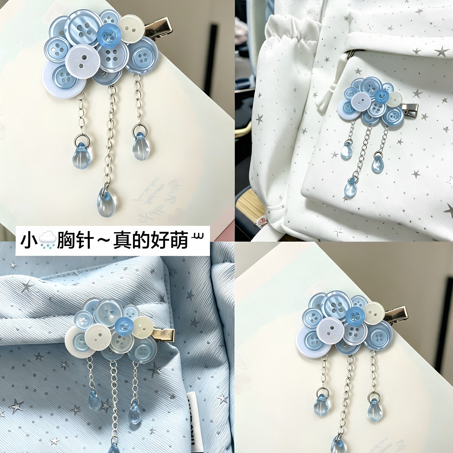 治愈系纽扣云朵胸针发夹书包挂件图片