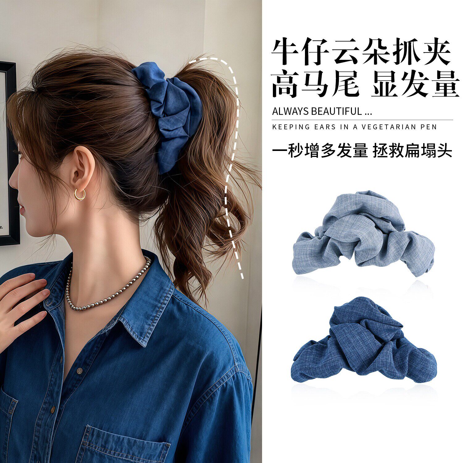 牛仔布艺云朵三角抓夹大号高马尾图片