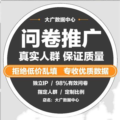 问卷调查代填填写数据收集问卷帮填问卷设计spss问卷星大广中心