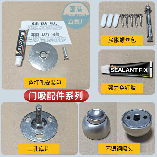 304门吸头免打孔配件三孔底片胶