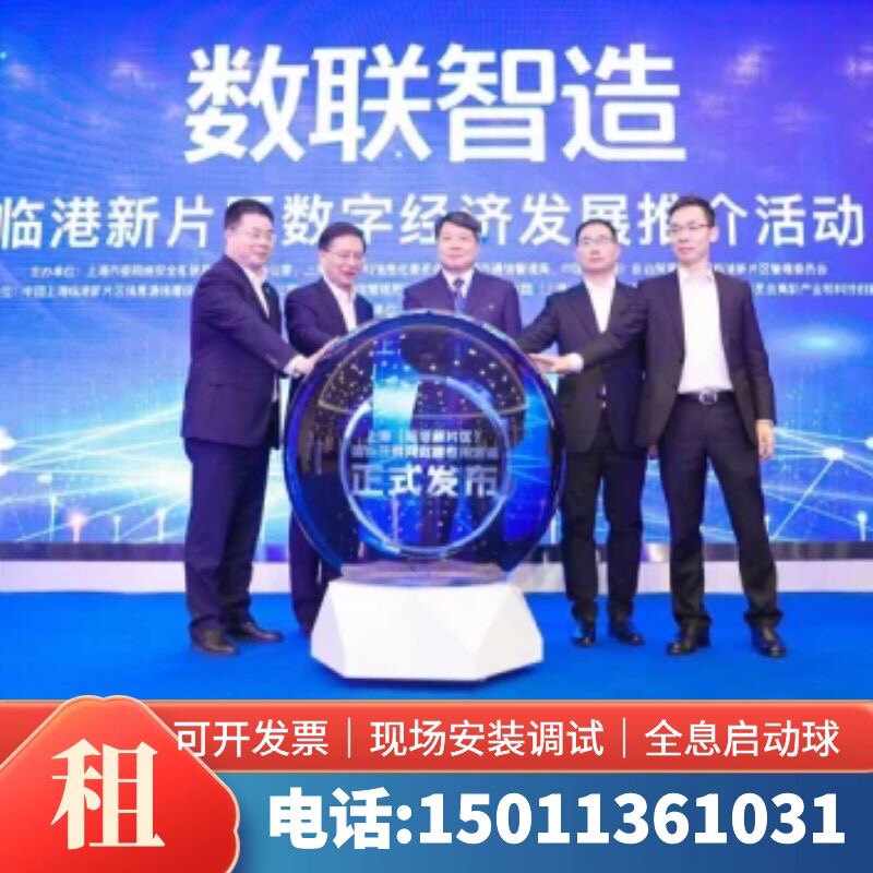 北京全息启动球全息球开幕仪式3d启动球水晶球开业庆典启动仪式