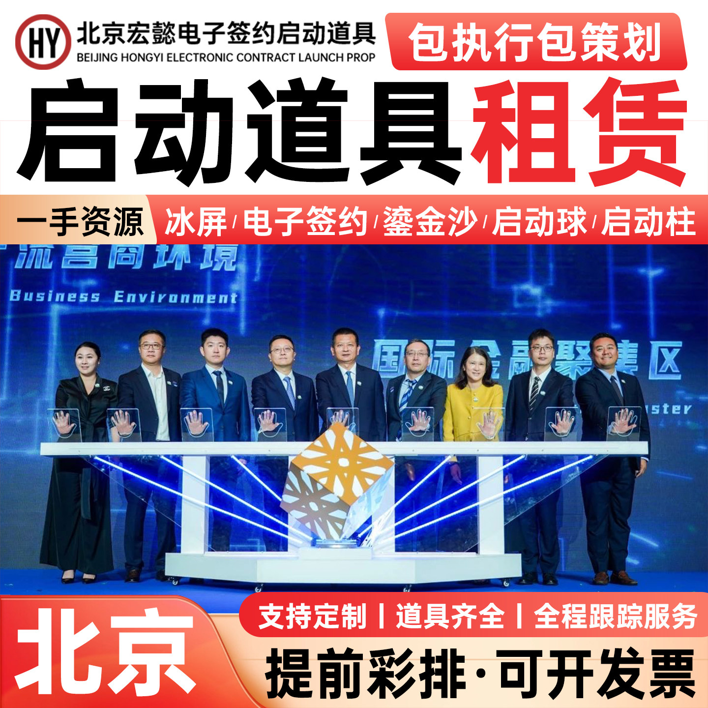 北京发光手掌启动仪式道具租赁