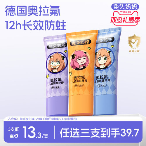 兔头妈妈奥拉氟儿童防蛀牙膏35g