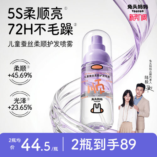 兔头妈妈儿童护发素护发喷雾男女