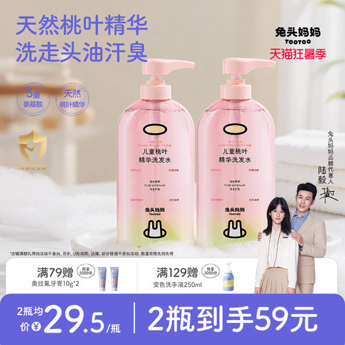 兔头妈妈儿童洗发水柔顺蓬松温和