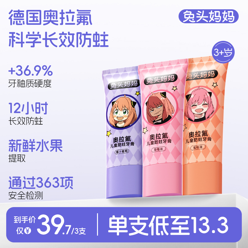 兔头妈妈奥拉氟儿童防蛀牙膏35g