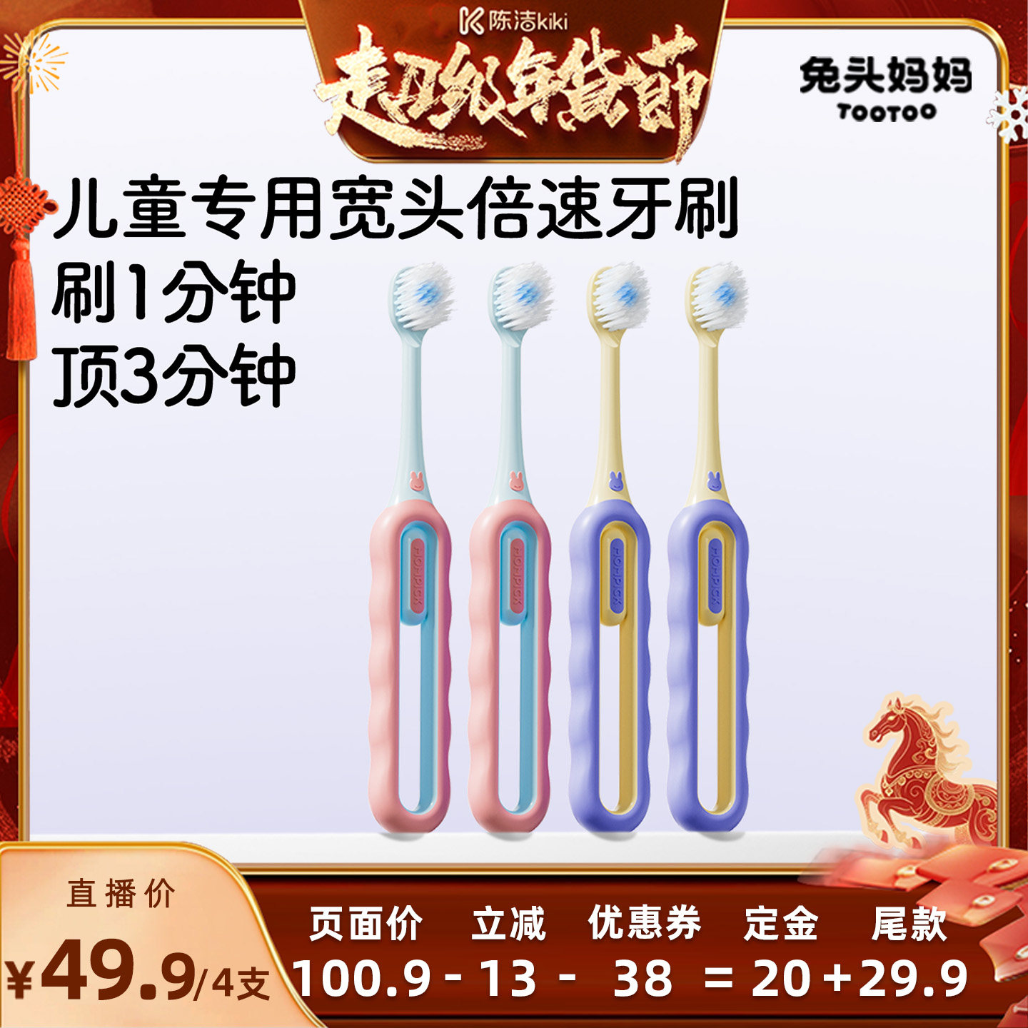 【付定 k姐年货节】 兔头妈妈儿童牙刷倍速软毛儿童专用宽头牙刷,婴童洗护,乳牙刷/训练牙刷/护齿牙刷,淘宝优惠券,粉丝福利购,淘宝优惠卷