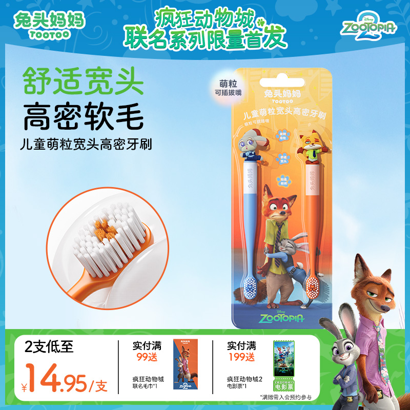 疯狂动物城儿童牙刷萌粒宽头牙刷