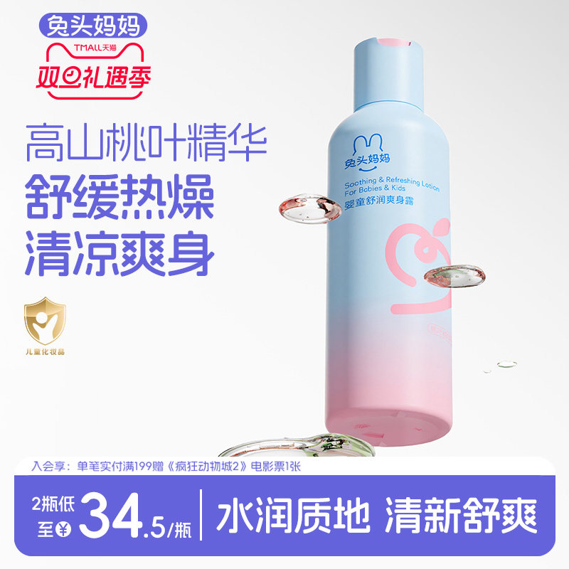 兔头妈妈桃子水爽身露桃叶精华舒缓保湿滋润新生婴幼儿液体爽身粉